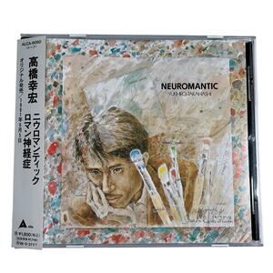 Yukihiro Takahashi – Neuromantic CD Rare Alfa Press Japan ALCA-9060 w/ OBI YMO